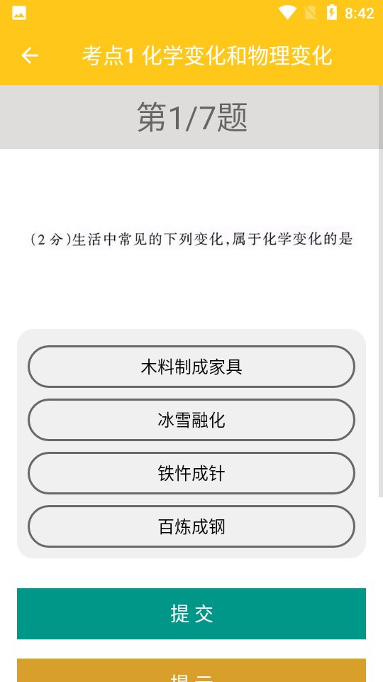 致用化学截图3