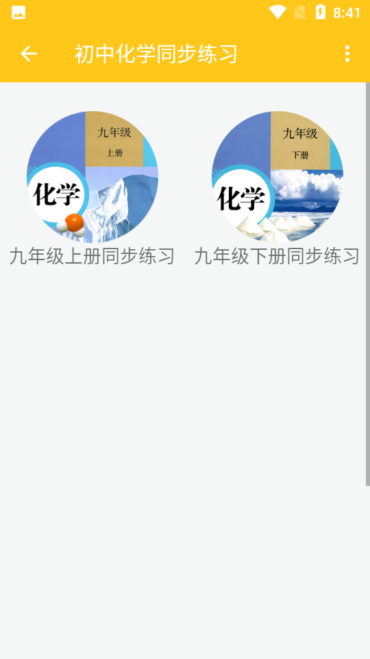 致用化学截图1