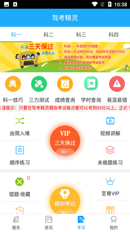 驾考精灵2026新版截图3
