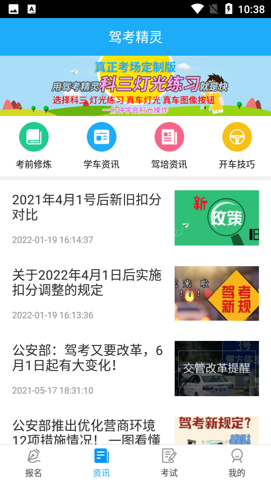 驾考精灵2026新版截图4