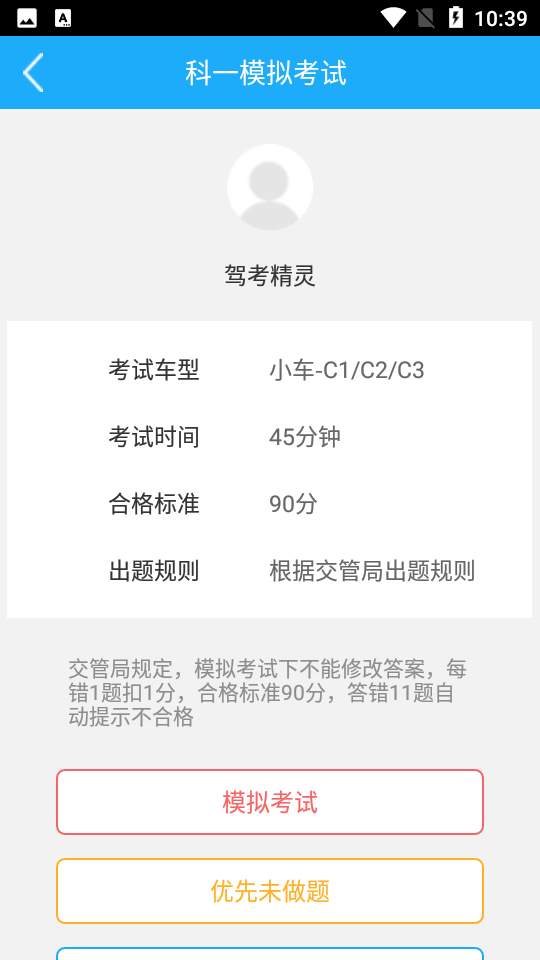 驾考精灵2026新版截图2