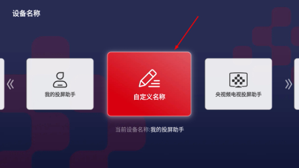 央视频电视投屏助手