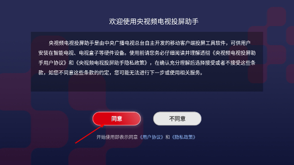 央视频电视投屏助手