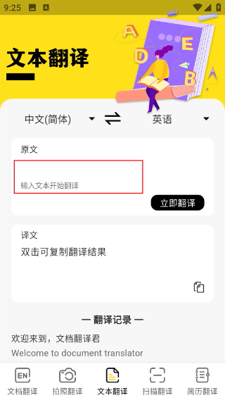 英文翻译器