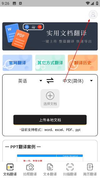 英文翻译器免费版