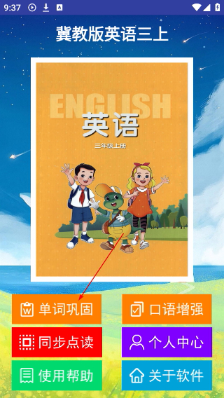 三年级英语上册冀教版