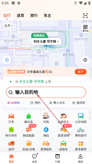 滴滴出行网约车