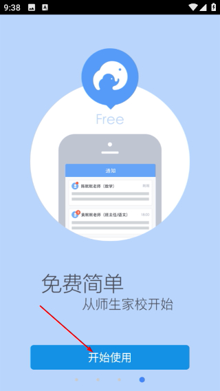 师生家校