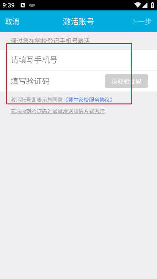 师生家校