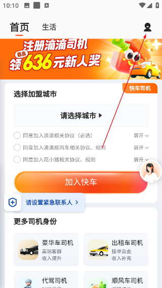 滴滴出行司机版