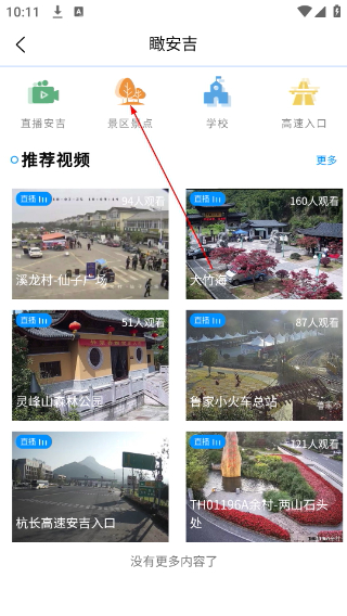 爱安吉最新版