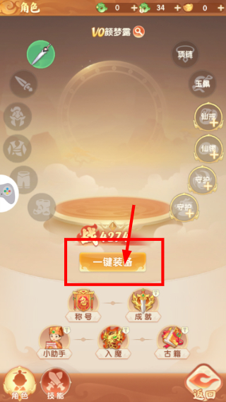 真魂修仙