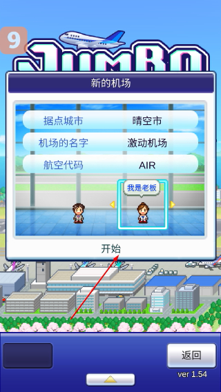 珍宝机场物语
