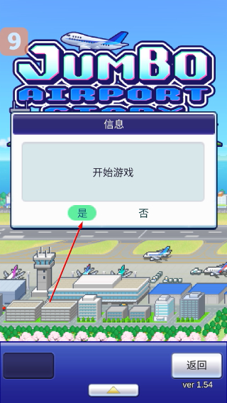 珍宝机场物语