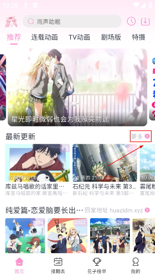 花子动漫