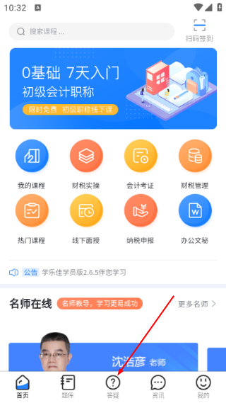 学乐佳学员版