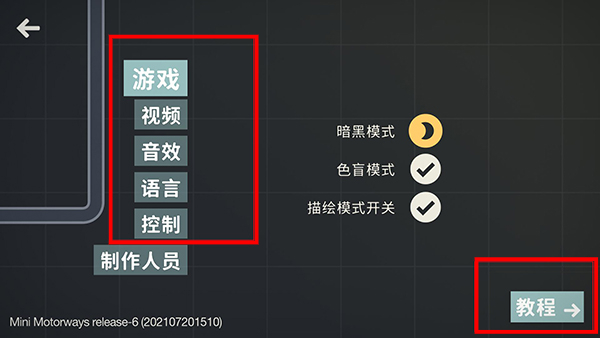 迷你高速公路