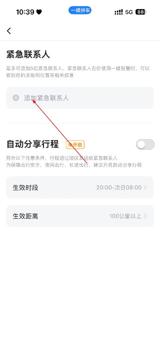 一喂拼车