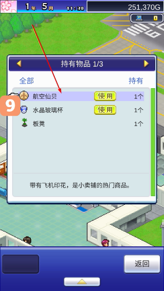珍宝机场物语折相思