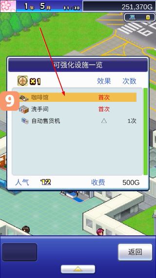 珍宝机场物语折相思