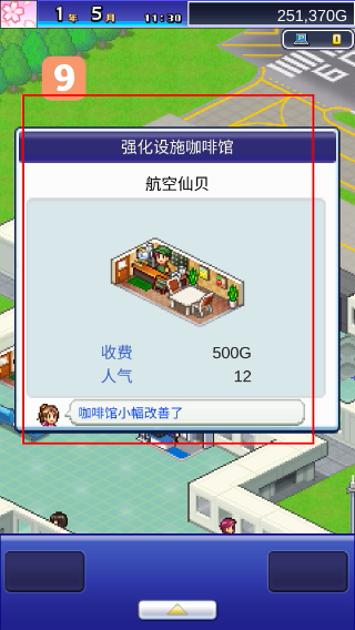珍宝机场物语折相思