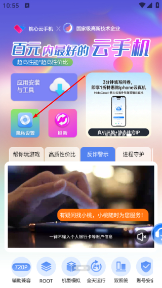 桃心云手机