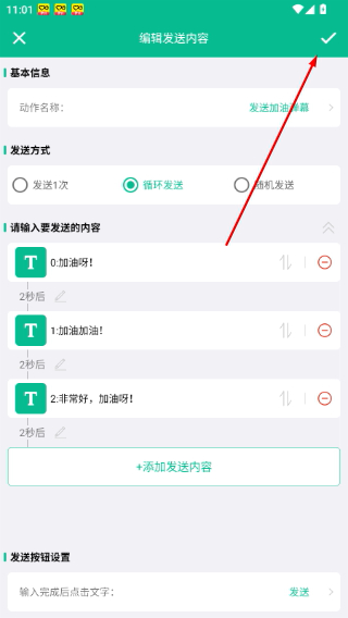 自动打字发送器