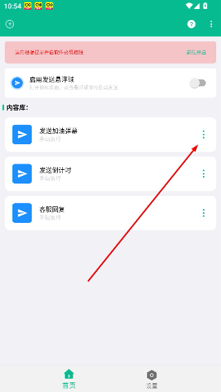自动打字发送器