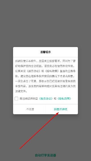 自动打字发送器