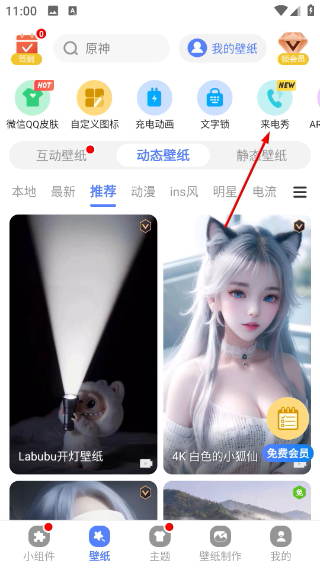 心动主题壁纸免费版