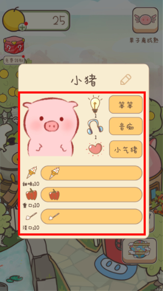 美食家小猪的大冒险