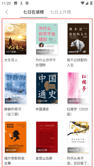 网易蜗牛读书