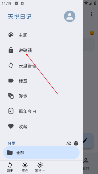 天悦日记最新版本