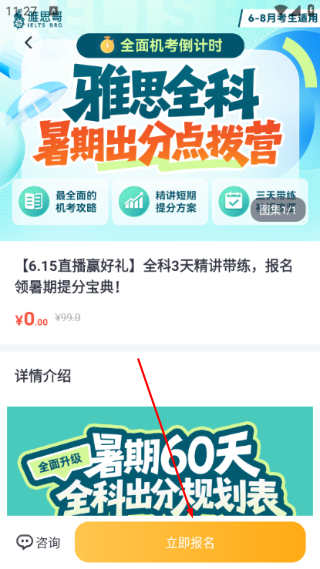 雅思哥机考软件