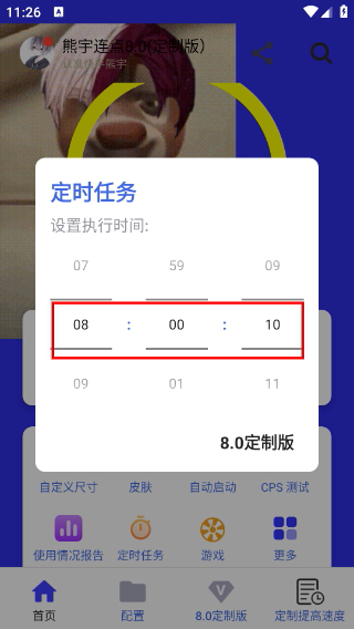 熊宇连点器