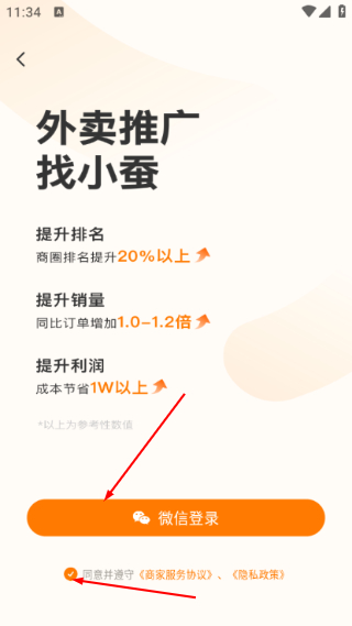 小蚕霸王餐商家版