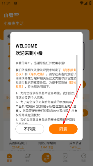 小蚕霸王餐商家版