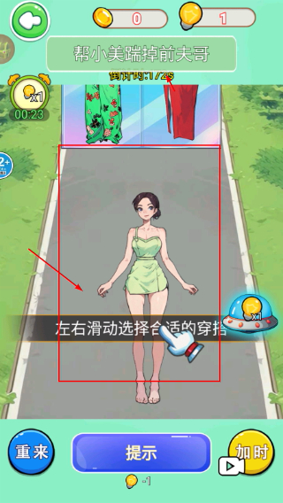 离婚选穿搭
