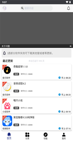 酷酷软件