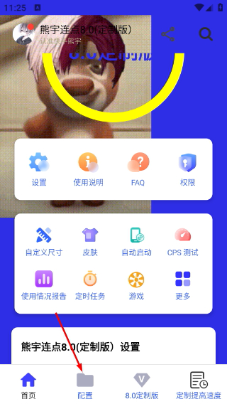 熊宇连点器免费版