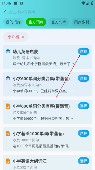 八戒单词