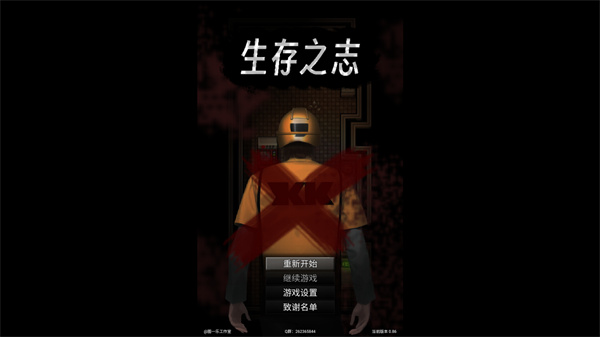 生存之志