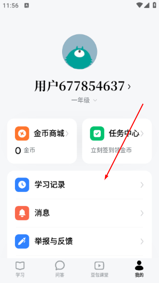 豆包爱学