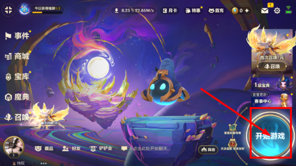 金铲铲之战福星版下载