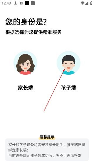 家长助手