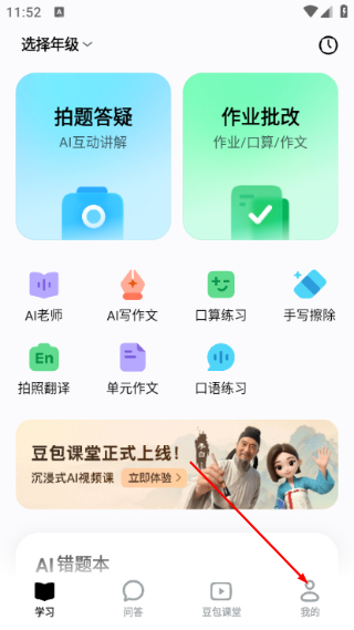 豆包爱学最新版本