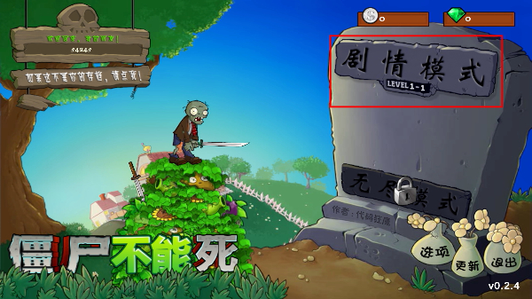 僵尸不能死