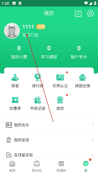 药信店员版