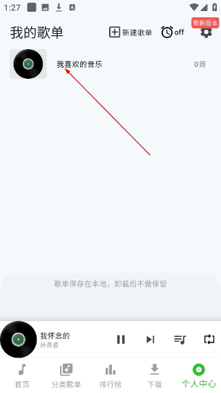 薄荷音乐