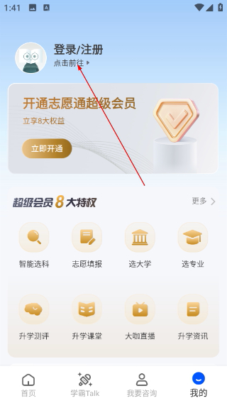 新东方志愿通